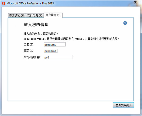office2013安装教程图解 体验Office 2013中文简体版的魅力