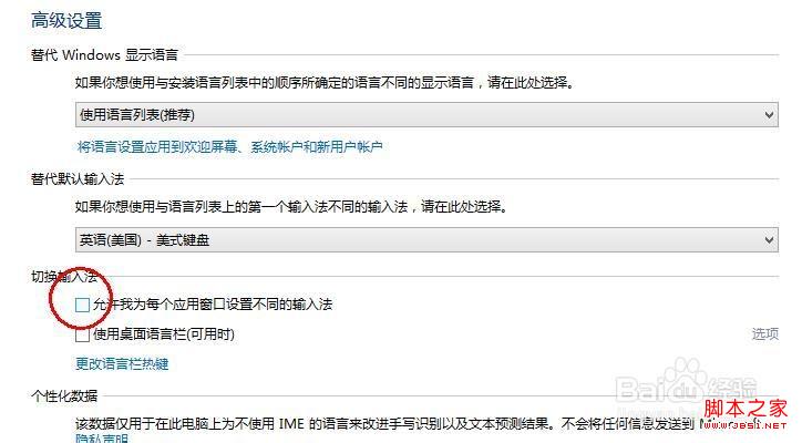 windows8系统的默认输入法怎么设置为英文(玩游戏时无需SHIFT切换)