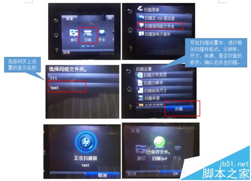 惠普M400一体机怎么自定义扫描至网络文件夹?