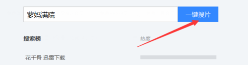 迅雷资源发现功能怎么使用?迅雷资源发现查找影片的教程