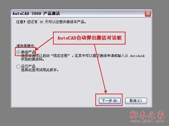 Autocad2009(cad2009)简体中文破解版 安装图文教程 注册破解方法