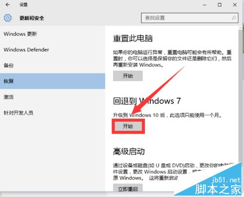 Win10正式版如何回退到原来的Windows版本?