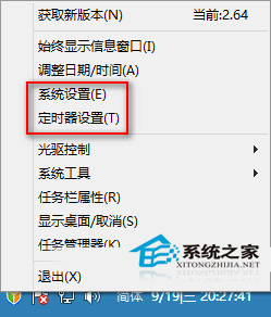 Win8使用CHKen Tray Clock任务栏时间增强工具强化时间功能