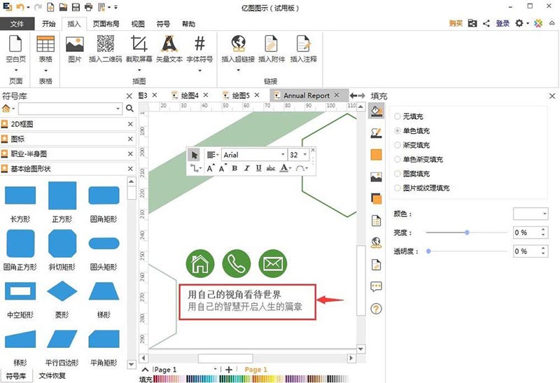 亿图图示EDraw Max怎么进行平面设计?