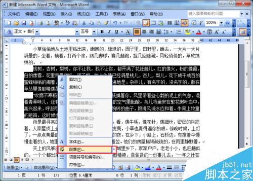 word2003如何自定义段落间距?