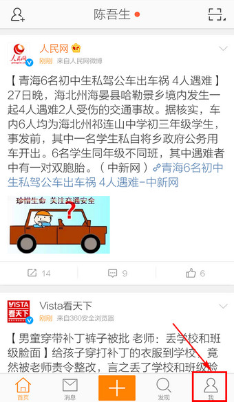 手机新浪微博收藏在哪里？手机新浪微博收藏内容及查看方法介绍