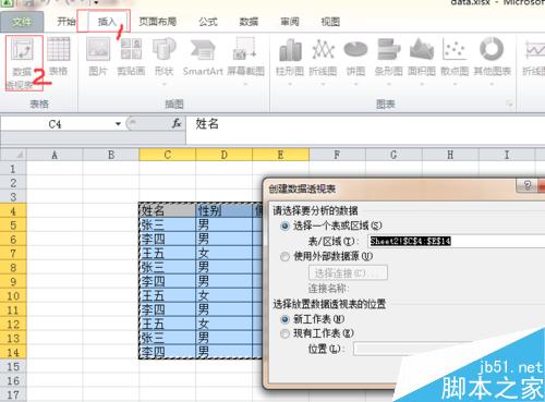 excel的透视功能对分组进行求和