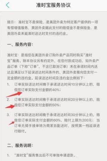 美团准时宝怎么用? 美团准时宝赔付的方法