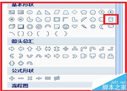 PPT怎么将多个立体图组合成新图形?