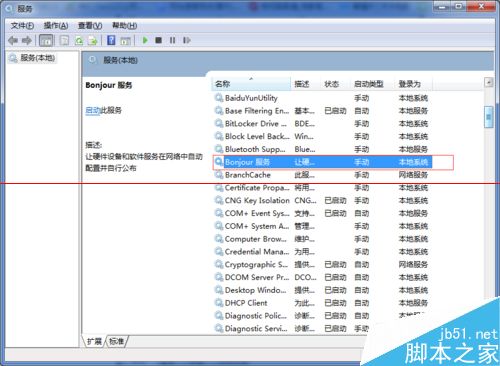 打开itunes提示bonjour服务已被禁用怎么开启？