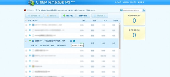 qq旋风云播不能用了怎么回事？qq旋风云播无法看片解决办法