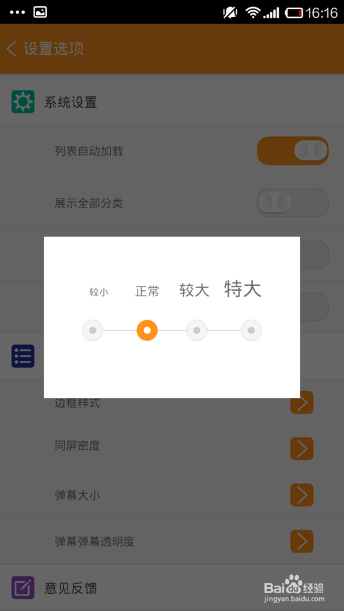 手机斗鱼怎么设置弹幕的样式和密集度呢？