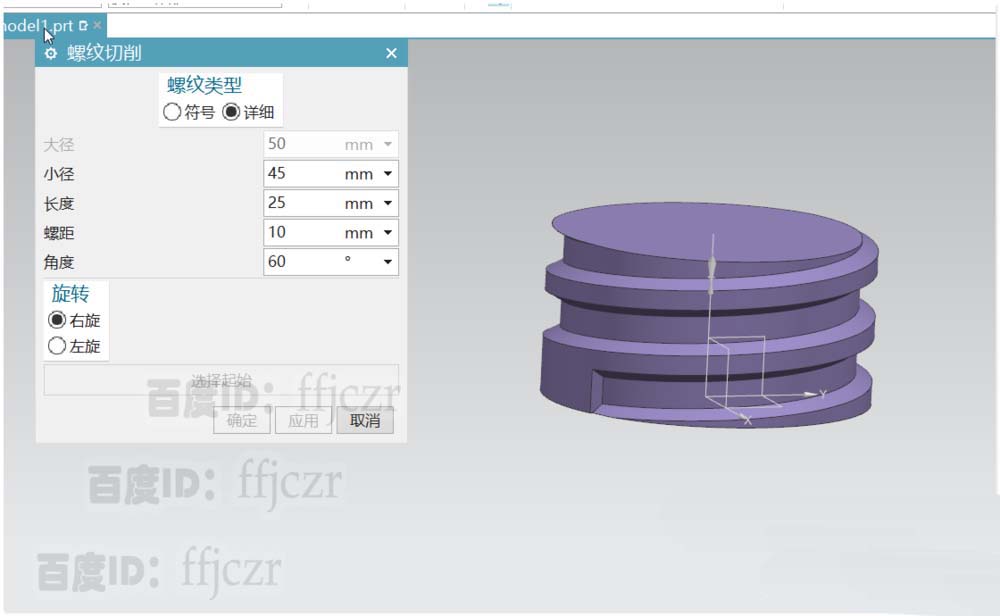 UG怎么创建收口螺纹模型?