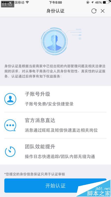 千牛在哪里实名认证? 千牛子账号实名认证的图文教程
