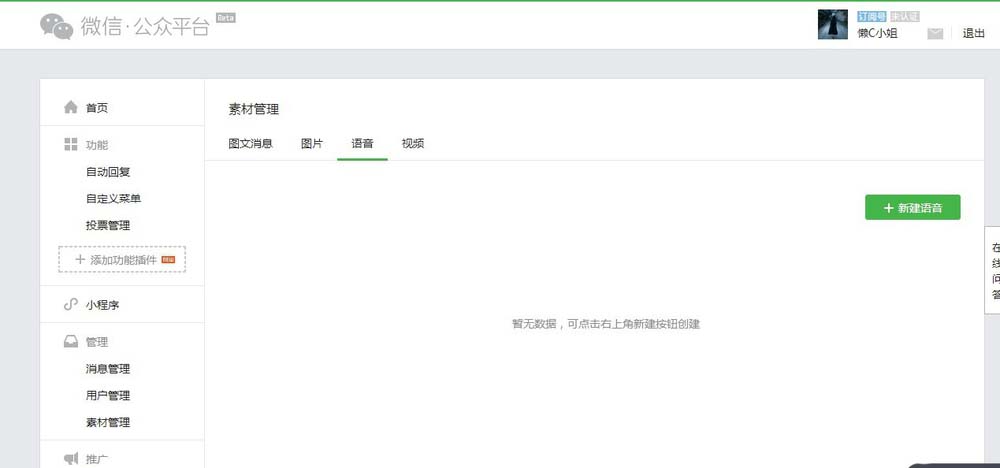 微信公众号怎么群发语音消息? 微信公众平台群发消息的教程