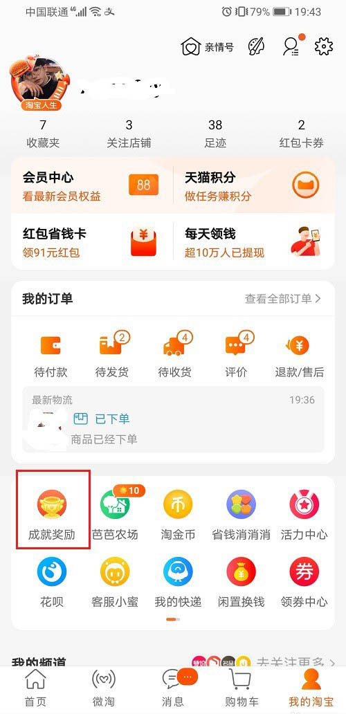 我的淘宝月账单在哪? 淘宝查询月账单的教程