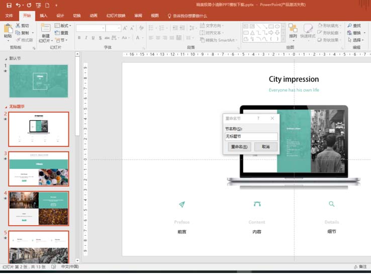 PPT2016怎么给文件添加章节?