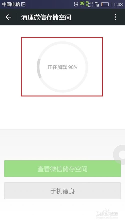 2015版微信怎样清理微信存储空间来删除文件?