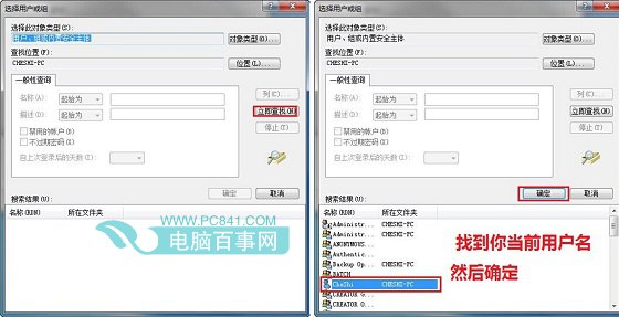 Win7设置文件夹权限即当前用(帐)户管理员权限