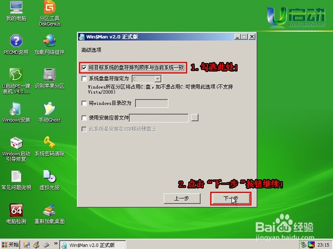 u启动怎么装系统？u启动安装系统教程图文详解