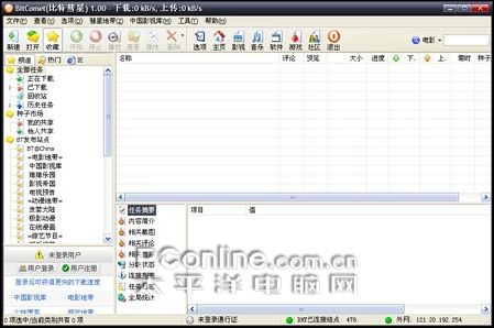 BitComet(比特彗星)1.0版本功能与速度