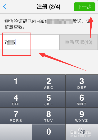 微会免费电话怎么用?微会注册免费电话的过程