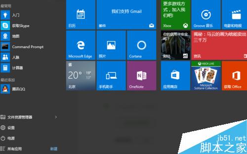 安装win10系统后开始菜单、音量、网络、任务栏左键打不开解决办法