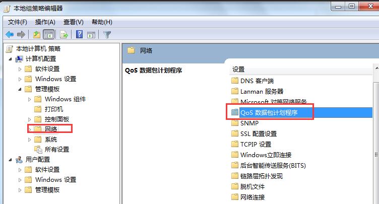 win7如何解除网速限制 win7解除网速限制的方法