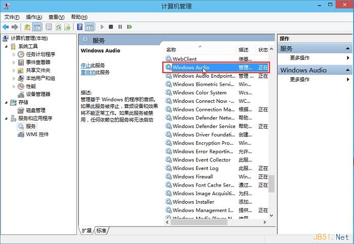 Windows10系统音频服务未启动问题彻底解决方法