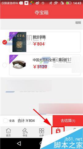 京东夺宝app怎么添加收货地址?