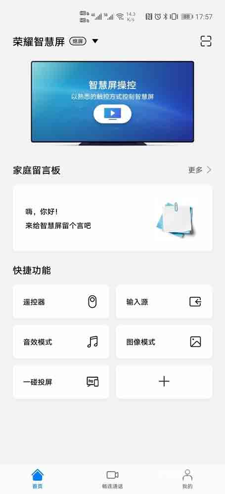如何用手机控制荣耀智慧屏X1 荣耀智慧屏X1使用评测