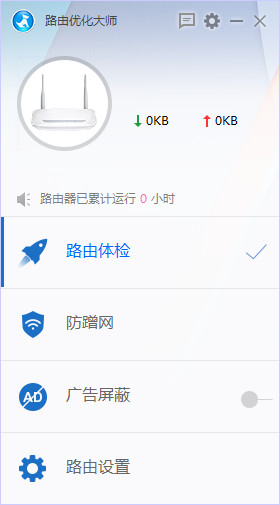 路由优化大师好不好？路由优化大师有哪些功能？