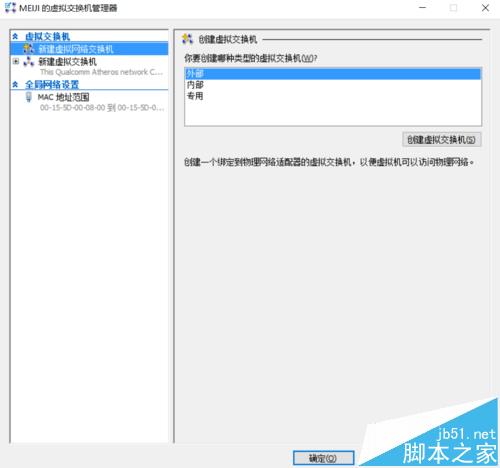 Win10系统自带虚拟机Hyper-v联网解决方法