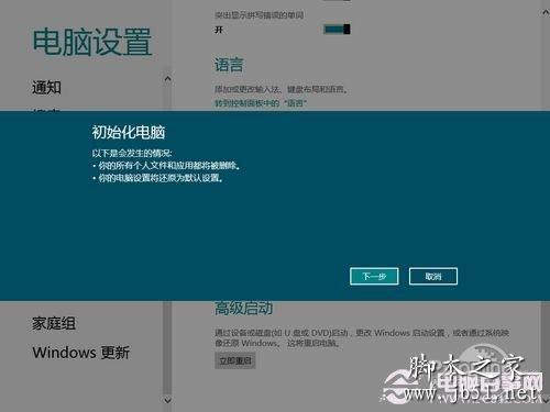 Win8怎么恢复系统 轻松重装Win8系统的方法(图文教程)