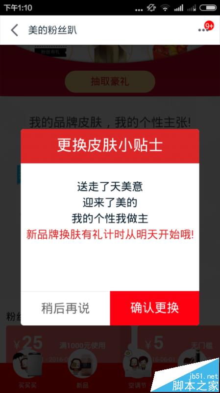 天猫app粉丝趴怎么玩? 天猫粉丝趴活动的玩法