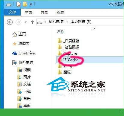 Win10系统下修改IE缓存目录提高系统运行速度