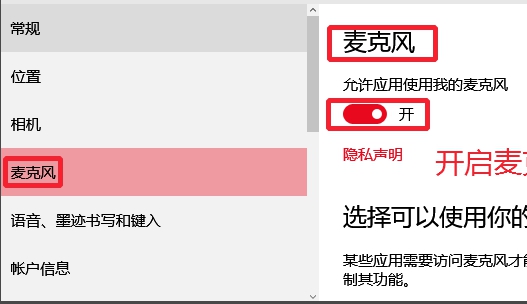 如何解决Windows10麦克风无法录音?