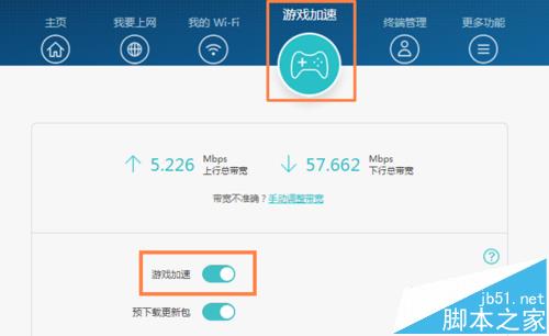 荣耀路由Pro游戏版开启/关闭游戏加速功能的详细教程