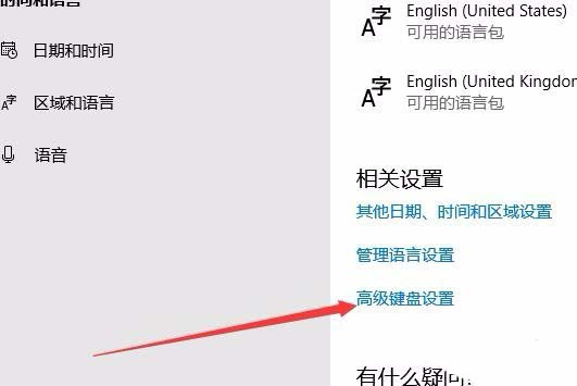 Win10预览版1803输入法切换快捷键怎么设置?