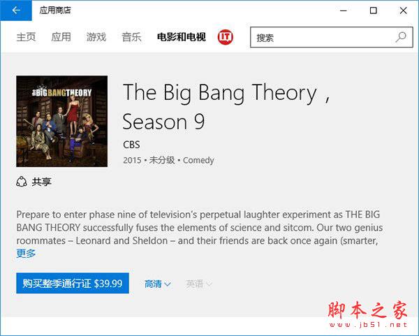Win10《应用商店》更新2015.9.9.2版：运行更稳定