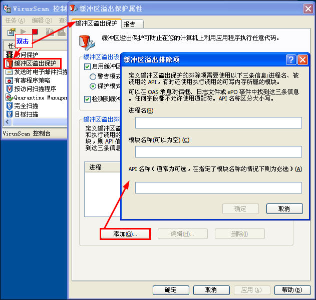 McAfee 8.7i 详细讲解教程--含安装、设置以及规则编写（参照原McAfee85i教程编写）