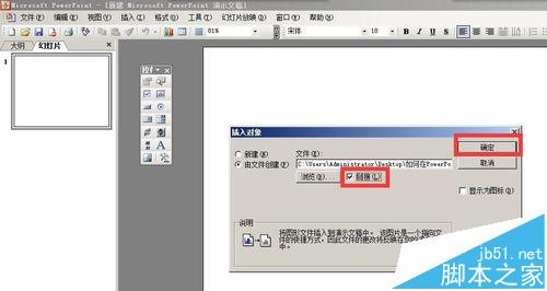 ppt插入的Excel表格怎么设置同步显示?