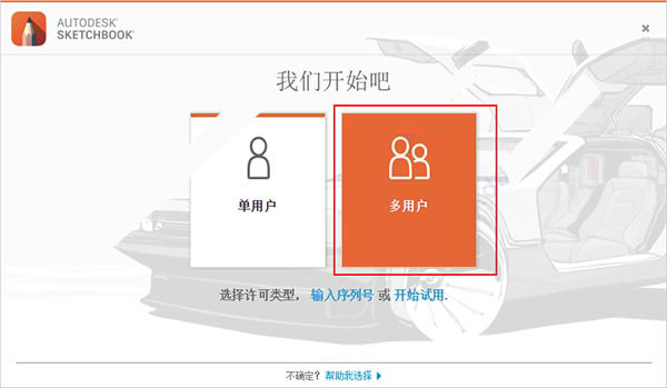 SketchBook Pro 2019企业破解版安装激活图文详细教程(附密钥+注册文件)
