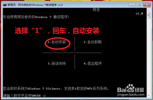 win7激活工具激活Windows7系统使用方法