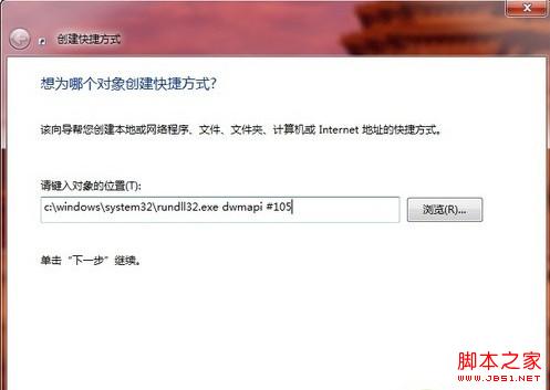 WIN7下面没有Flip 3D的快捷键如何创建Flip 3D桌面效果快捷键