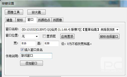 如何使用KK按键制作QQ仙灵后台挂机辅助教程