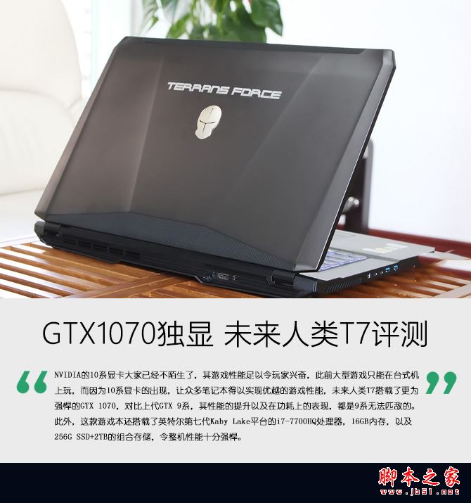 未来人类T7值得买吗？2017未来人类T7游戏本搭载GTX1070全面深度评测图解