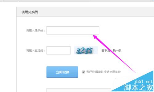 乐视会员验证码怎么用?乐视会员验证码获取乐视vip特权的教程