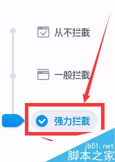 如何使用360杀毒进行拦截垃圾广告或弹出?