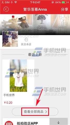 拍拍微店怎么把喜欢的商品添加收藏？